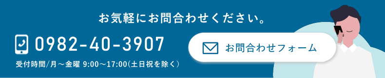 メールでお問合わせ