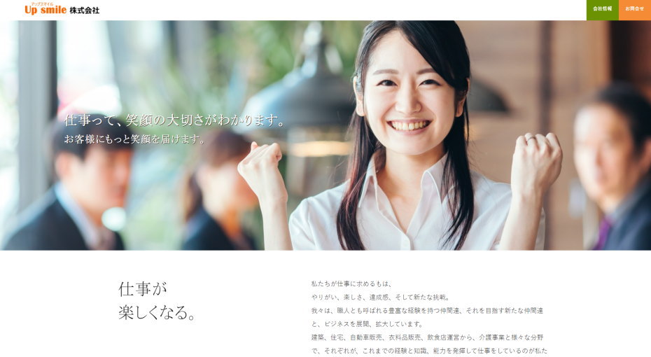 Up smile株式会社様様ホームページ