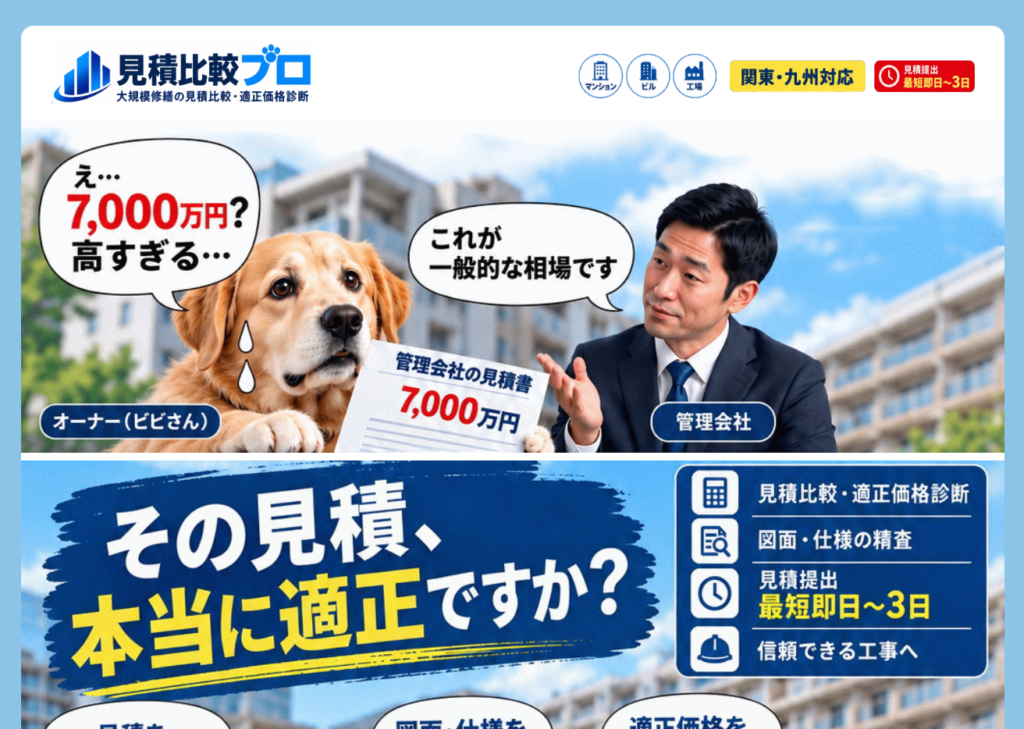 見積比較プロ 様様ホームページ